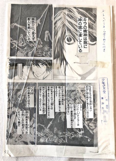 Zj Original Manga Panels From Death Note With And