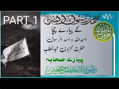 Hazrat Hamza R A Ki Seerat Youtube