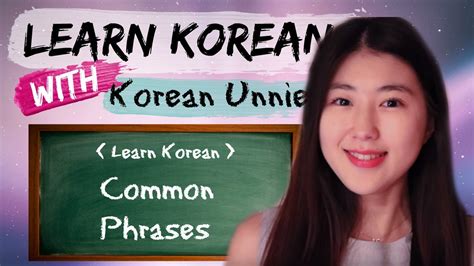Learn Korean Phrases 5 Common Korean Phrases You Need To Know Youtube