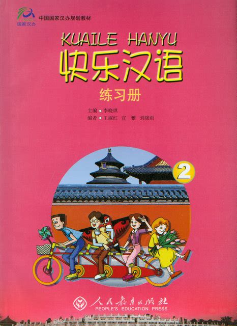 Happy Chinese Workbooks Chinese Books Learn Chinese Elementary