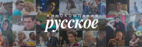 Кинокомпания Русское 2024 ВКонтакте