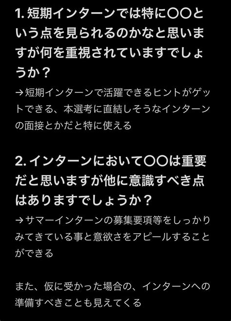 Zキャリア On Twitter 【厳選】インターン面接で本当におすすめできる逆質問8選