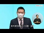 徐英偉：疫情後辦文化體育活動 (22.4.2020) (手語版) - YouTube