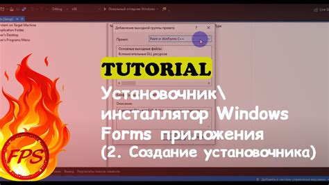 Как сделать установочникинсталлятор Windows Forms приложения 2