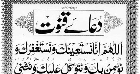 Dua Qunoot With Urdu Meaning Lockqprize