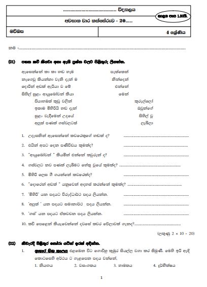 Grade Sinhala Rd Term Test Model Paper Sinhala Medium Grade Hot Sex