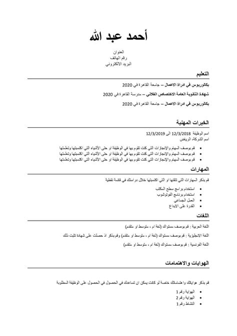 15 نموذج سيرة ذاتية بالعربية Word جاهزة للتحميل والتعبئة بسهولة Getyourcv