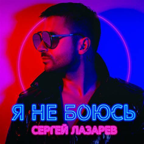 sergey lazarev Я не боюсь sheet music for piano with letters download pianoandvocal sku