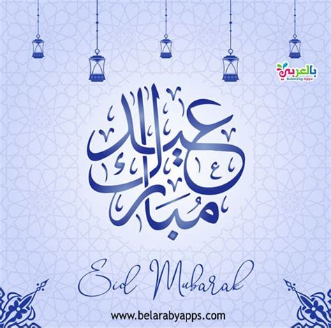 رمزيات وخلفيات وصور تهنئة بعيد الفطر #تهنئه_بعيد_الاضحى_المبارك_2019 حالات وتس اب عيد الاضحى 2019 اجمل التهاني بعيد. أجمل صور تهنئة عيد الأضحى المبارك 2020 .. رمزيات خروف ...