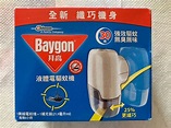 Baygon 拜高液體電驅蚊機, 傢俬＆家居, 其他 - Carousell