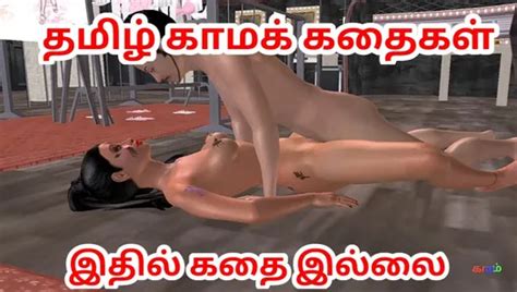 Tamil Kama Kathai Appavum Maamavum Ennai Ootha Kathai Animated 3d