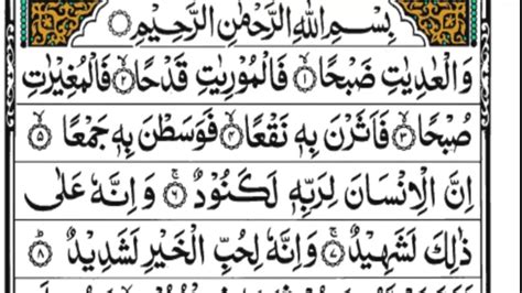 Surah Al Adiyat And Surah Al Qariah Best Amazing Tilawat Reacitation