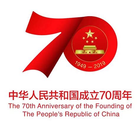 Icon Unveiled For 70th Founding Anniversary Of Prc Ministry Of