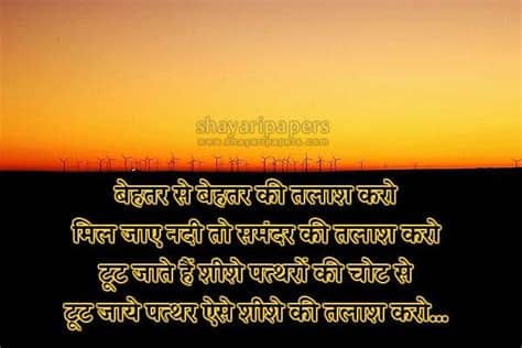 Hope you like these attitude whatsapp status in hindi. True Life Shayari Hindi