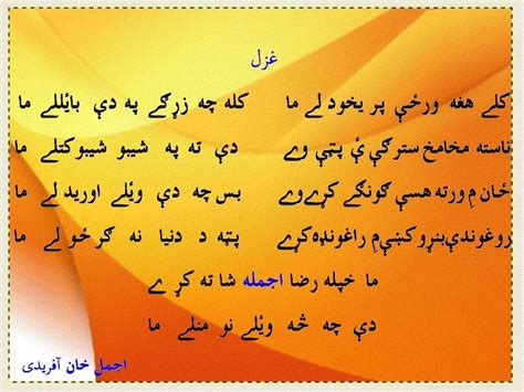 Heart Touching Nice Pashto Poetryghazal Of Ajmal Khan