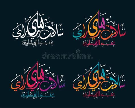 The Arabic Calligraphy Means Stock Vector Illustration Of Design