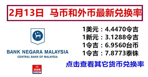 Formerly the malaysian dollar) is the currency of malaysia. 2017年2月13日 马币最新兑换率 | LC 小傢伙綜合網
