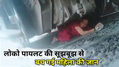 Aurangabad Woman Crossing Railway Track Run Over By Janshatabdi Express Train Miraculously