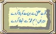POETRY Hazrat Muhammad By Iqbal