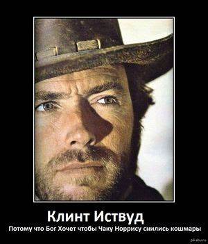 Клинт иствуд диета