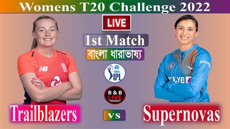 Trailblazers Vs Supernovas 1st Match Live Cricket Score Womens T20