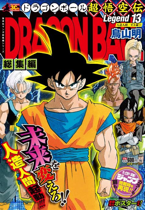 This is my own version of dragon ball super manga if it have color. News | Dragon Ball "Digest Edition: Legend 13" Cover ...