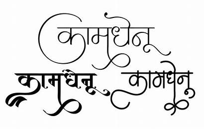 Hindi Font Kamdhenu Calligraphy