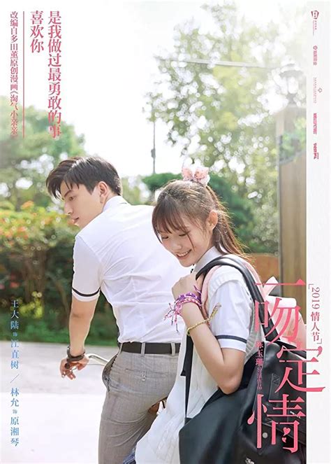 Yi Wen Ding Qing 2019 First Kiss Movie First Kiss First Love