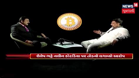 Zahlungen werden kryptographisch legitimiert und. Bitcoin Extortion Case: Exclusive Interview With Builder Shailesh Bhatt | News18 Gujarati ...