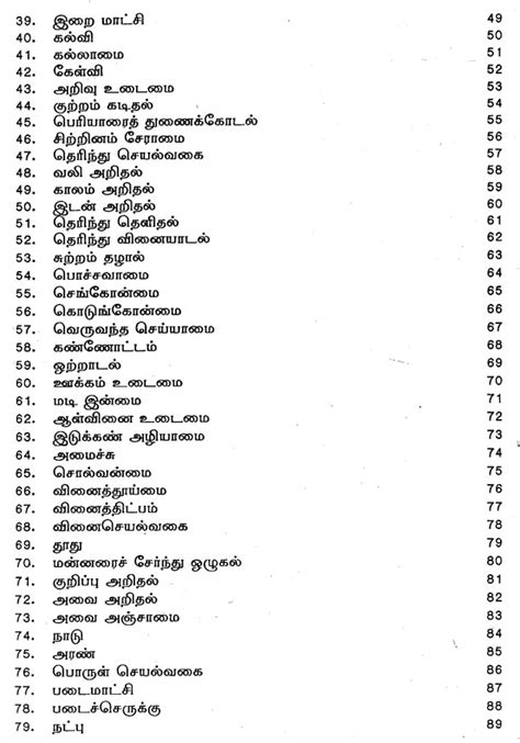 Simple Explanation For Thirukkural Tamil