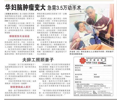 Medical Aids Lee Mei Ching 李美珍 Yayasan Nanyang Press