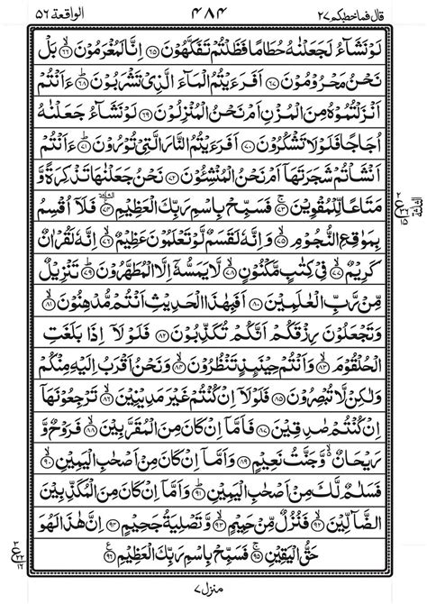 Detail Surat Al Waqiah Ayat 19 Koleksi Nomer 21