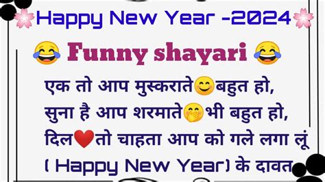 Happy New Year 2024 New Year Funny Shayari Funny Shayari For New