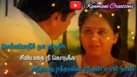 Nandri Solla Unaku Varthai Illai Enaku Tamil Status Video Kanmani