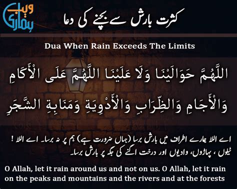 Dua When Rain Exceeds The Limits Kasrat E Barish Se Bachne Ki Dua