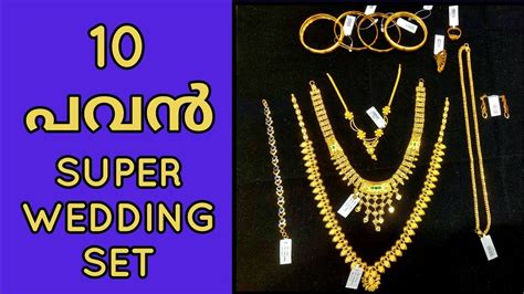What is kerala gold rate today for 1 pavan? 10 pavan wedding set/kerala wedding set/today gold rate/12 ...