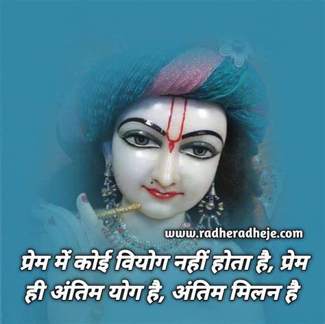 Radha Krishna Shayari Suvichar In Hindi Radha Krishna Quotes Radheradheje