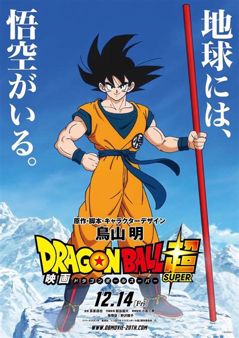 The biggest fights in dragon ball super will be revealed in dragon ball super: Crunchyroll - Goku's Ready for "Dragon Ball Super" Anime Film in Updated Visual
