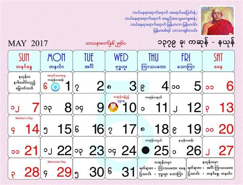1986 Myanmar Calendar Printable Word Searches