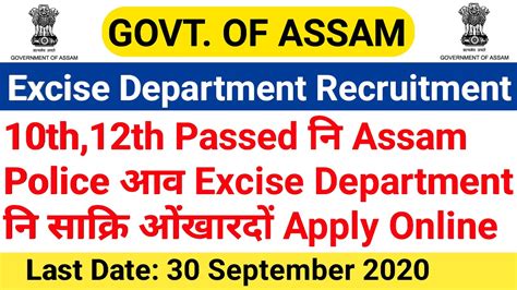 Assam Police Excise Department Recruitment 2020 For Various Posts HSLC