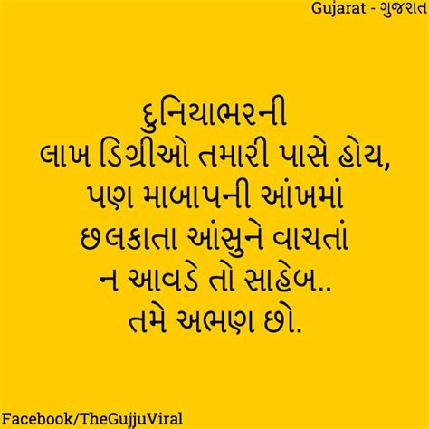 Pin By Gujarat On Gujarati Quoat Gujarati Suvichar Gujarati Quotes