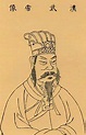 漢武帝 - 維基百科，自由的百科全書