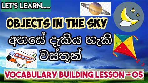 Objects In The Sky In Sinhala අහසේ දැකිය හැකි වස්තූන් Vocabulary