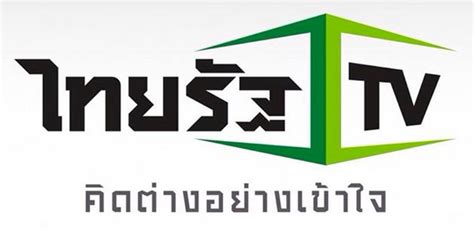 ข่าวภาคค่ำ (khao phak kham) 11 hours ago. ไทยรัฐทีวี ออกอากาศแล้ว เผยลงทุน 6,000 ล้าน มั่นใจติด Top ...