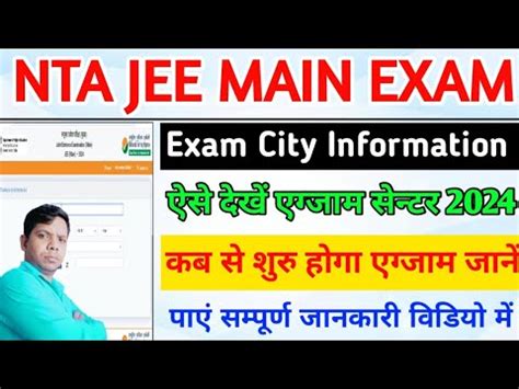 Nta Jee Mains Sessions Ii April Exam City Details How To Check