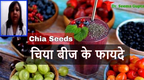 Chia Seed Khane Ke Fayde चिया बीज के फायदे Chia Seeds Benefits In
