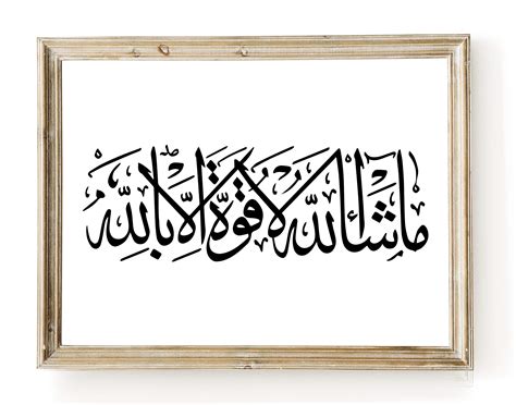 Buy Mashallah La Quwwata Illa Bi Llahi Arabic Phrase Wall Frame