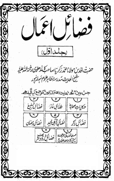 Fazail E Amaal Urdu 1 Free Download