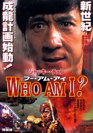 Jackie chan = who am i. Jackie Chan WHO AM I? movie & DVD flyers Japan PM-200