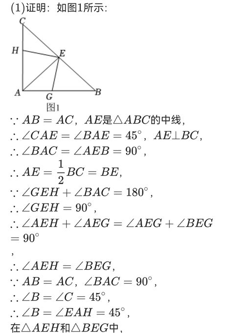 在 abc中，ab ac，ae是 abc的中线，g、h分别为射线ba、ac上一点，且满足∠ geh ∠ bac 180° 1 如图1，若∠ cae 45°，且g、h 百度教育